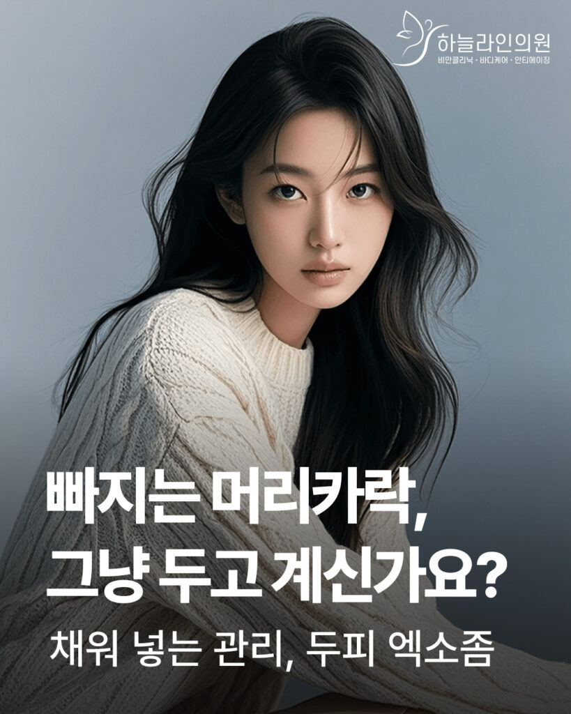 성수동 탈모치료