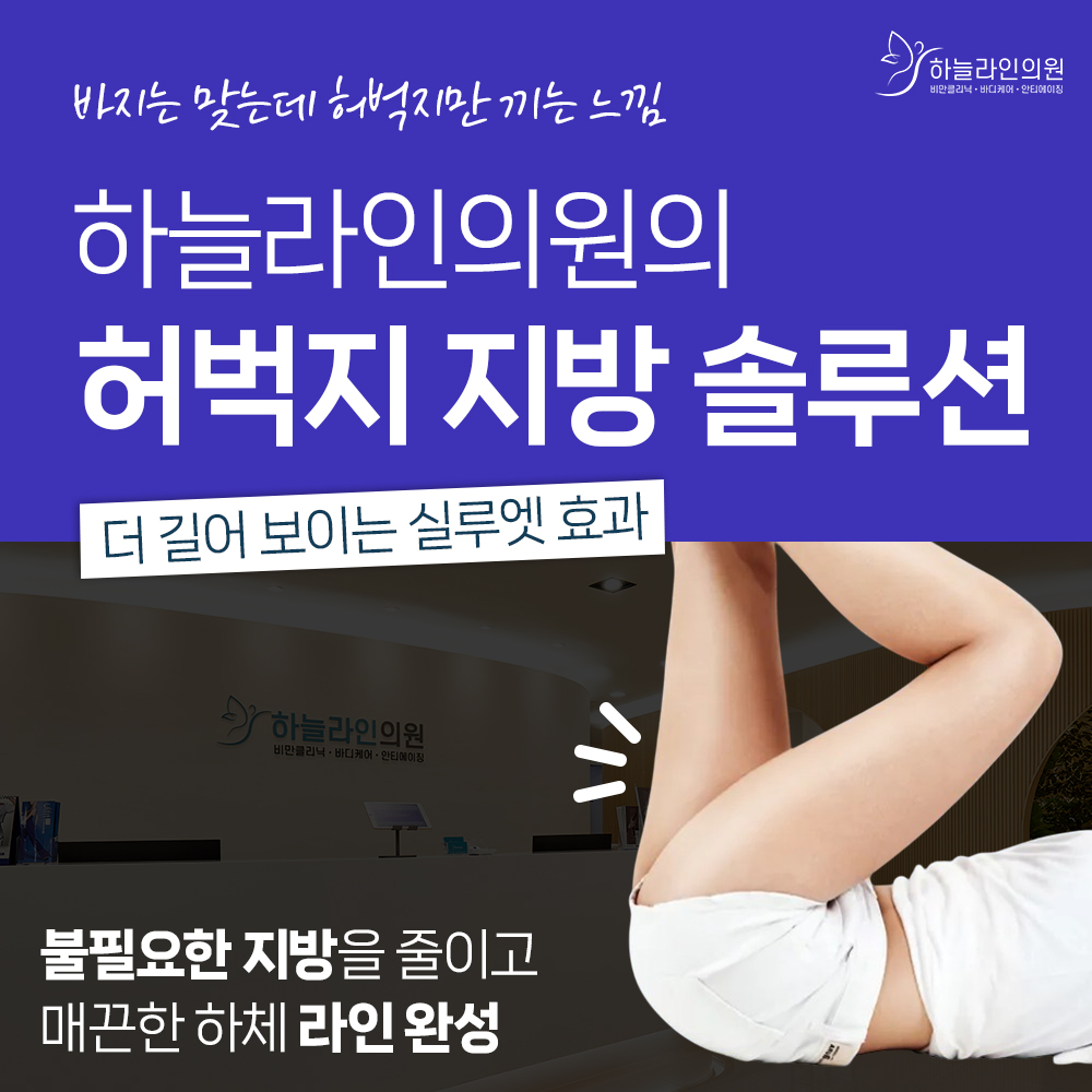 허벅지 지방솔루션