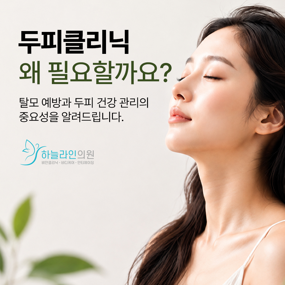 성수 두피클리닉