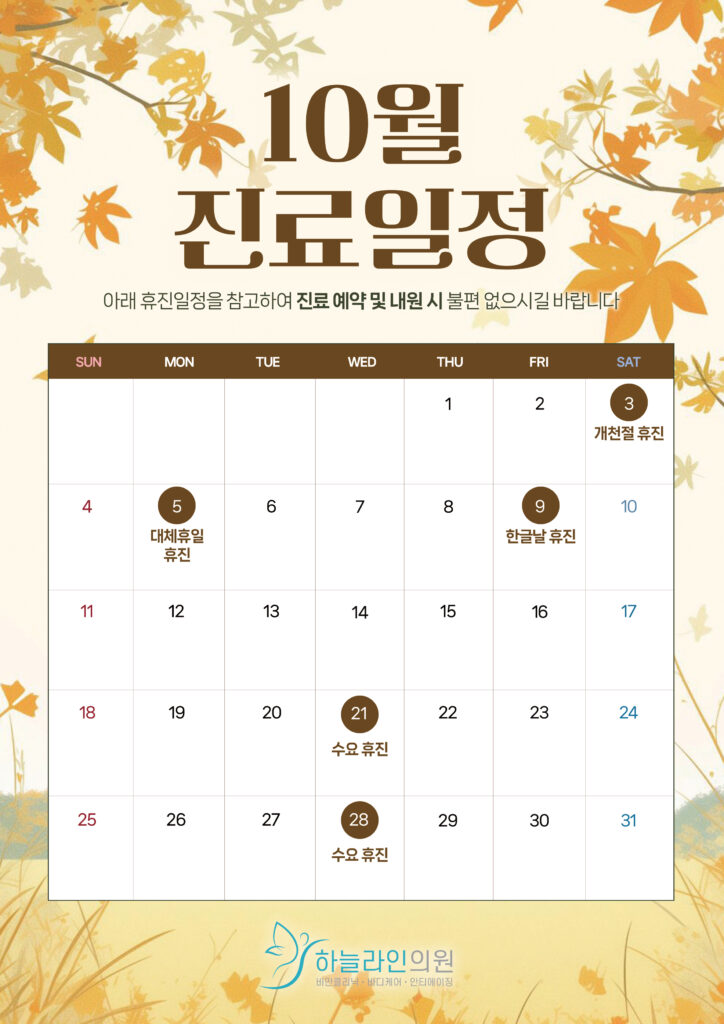 하늘라인 10월 휴진2