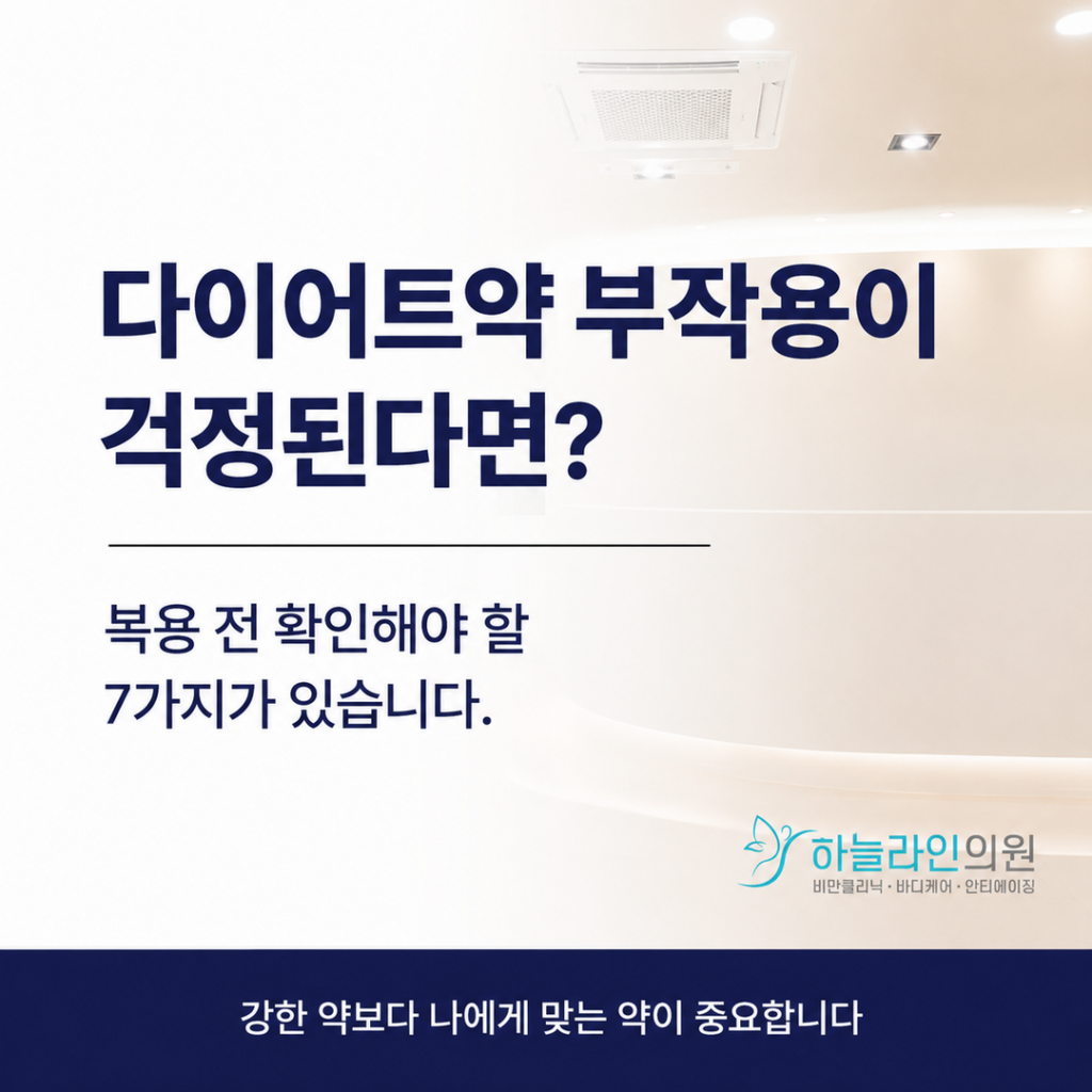 다이어트부작용