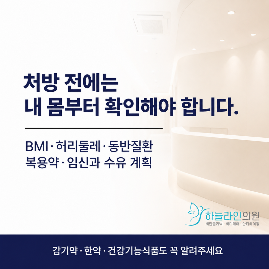 다이어트약처방