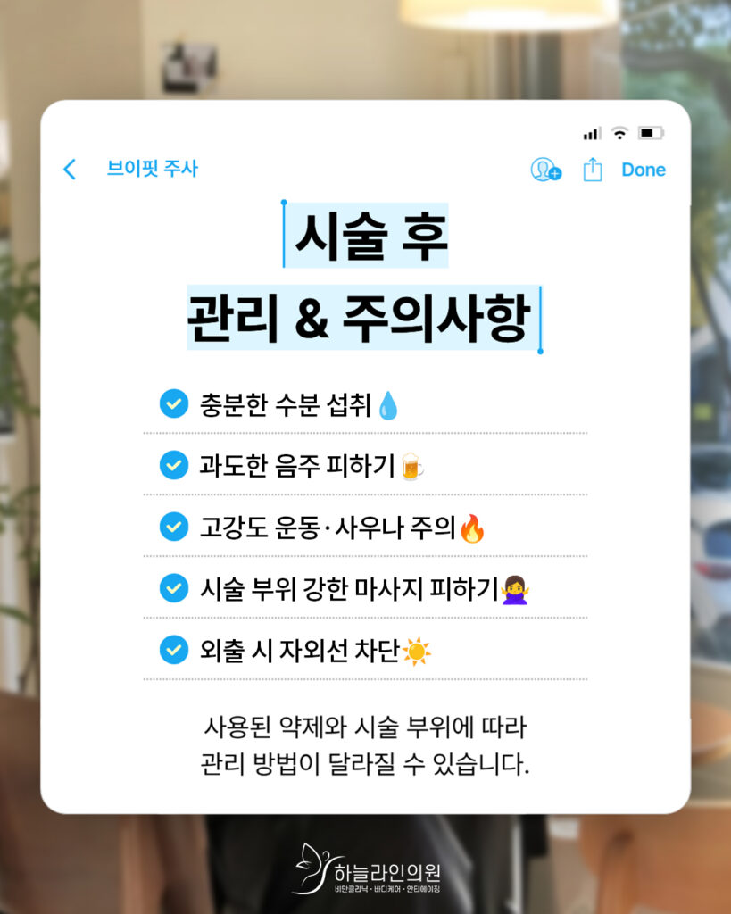 윤곽주사 브이핏 주사 후 주의사항